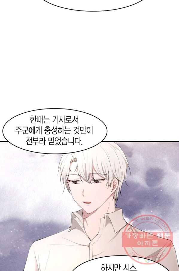 아이고, 폐하! 12화 56