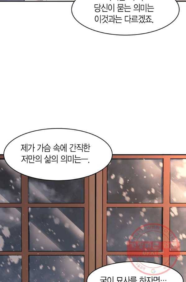 아이고, 폐하! 12화 57