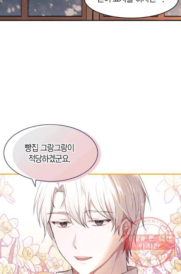 아이고, 폐하! 12화 58