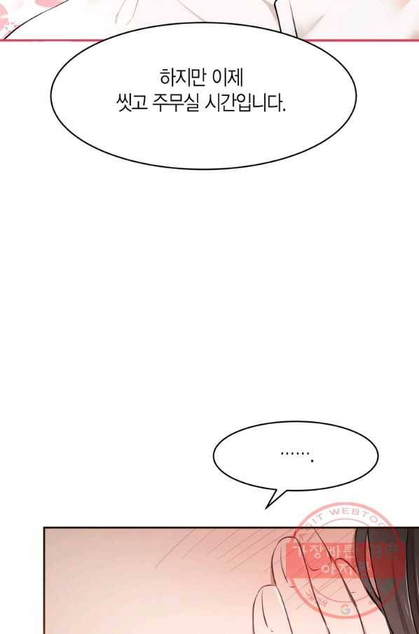 아이고, 폐하! 12화 65