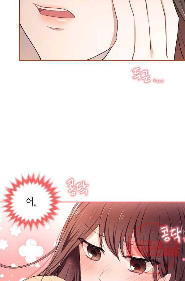 아이고, 폐하! 12화 66