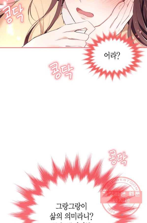 아이고, 폐하! 12화 67