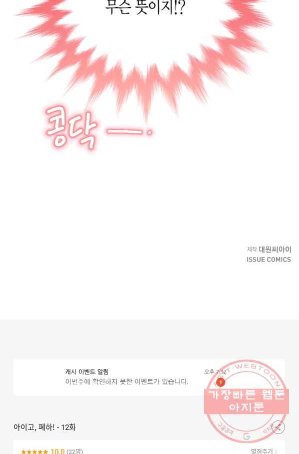 아이고, 폐하! 12화 68