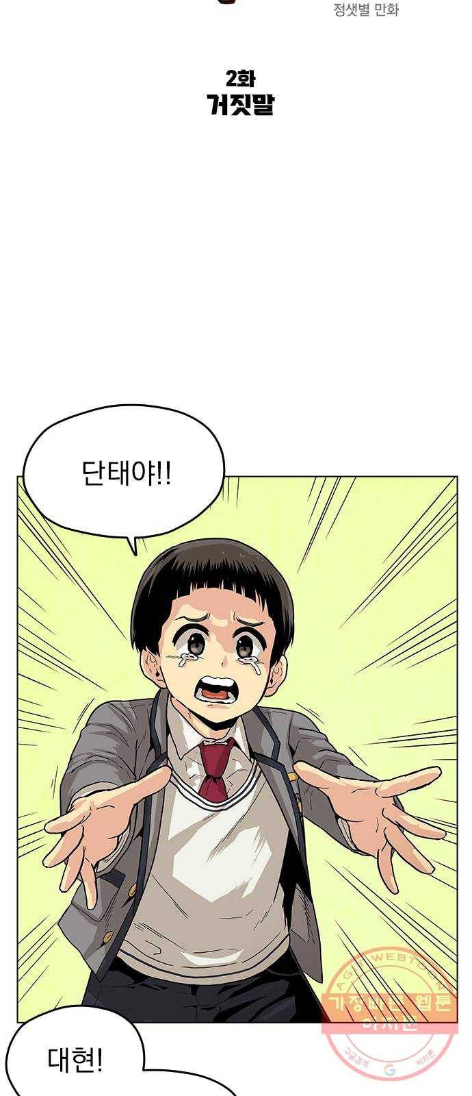 길티액스 2화: 거짓말 9