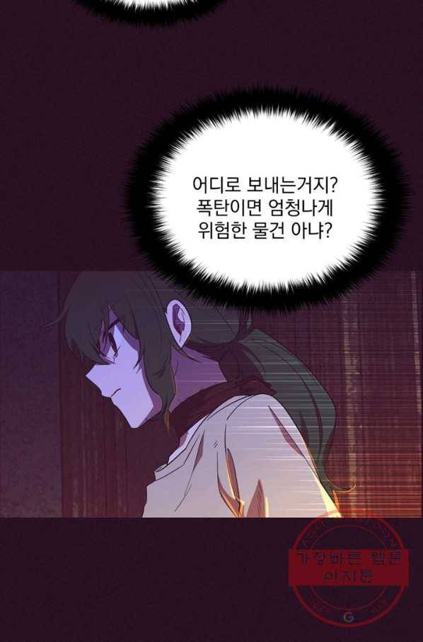 여왕의 나라 88화 4