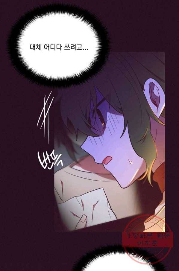 여왕의 나라 88화 5