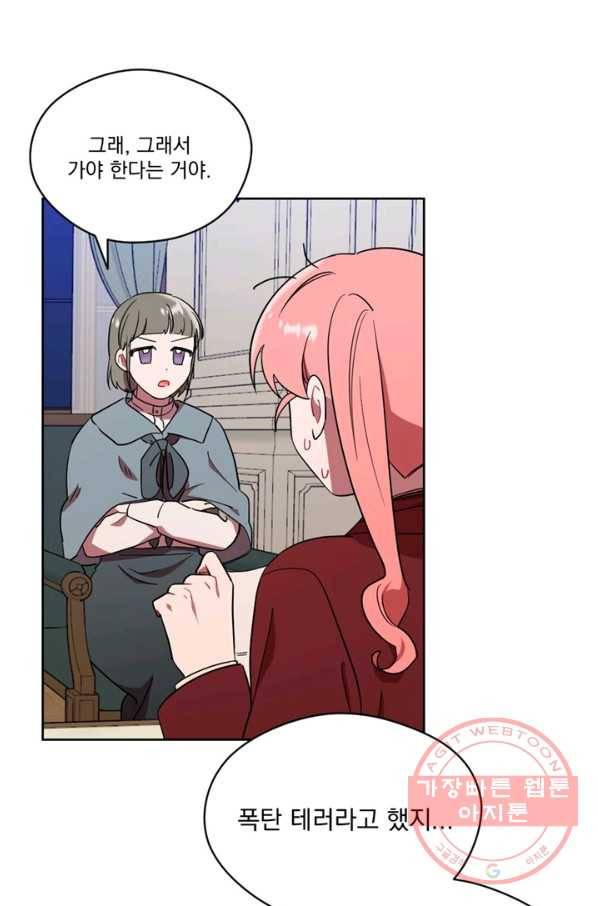 여왕의 나라 88화 9