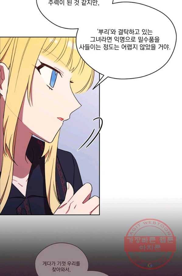 여왕의 나라 88화 12