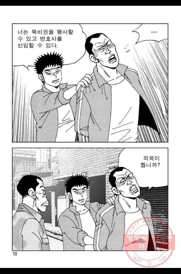 고행석 악질의 전설 4탄 오디션 5화 3