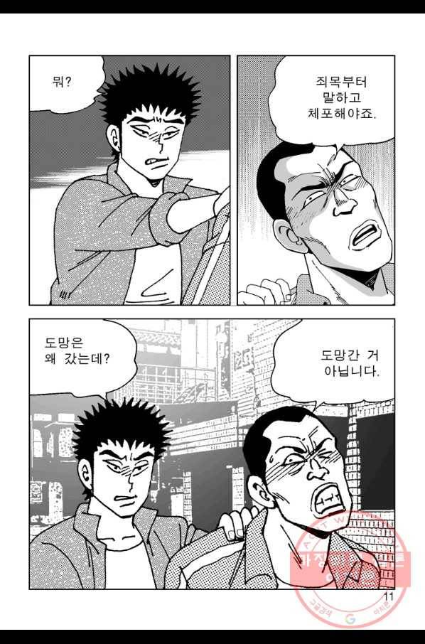 고행석 악질의 전설 4탄 오디션 5화 4