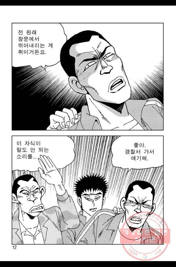 고행석 악질의 전설 4탄 오디션 5화 5