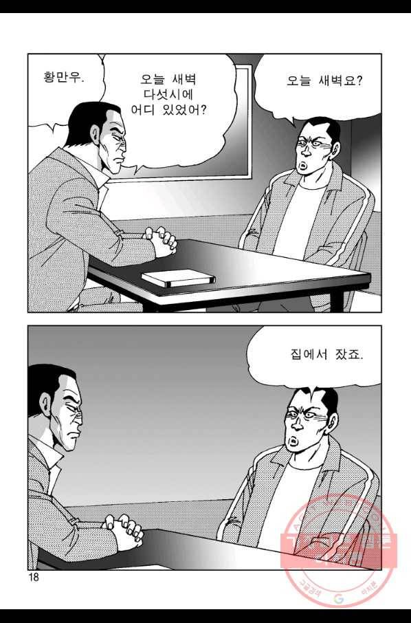 고행석 악질의 전설 4탄 오디션 5화 11