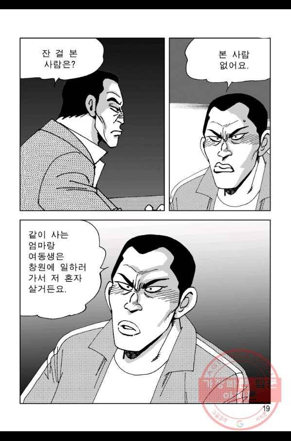 고행석 악질의 전설 4탄 오디션 5화 12