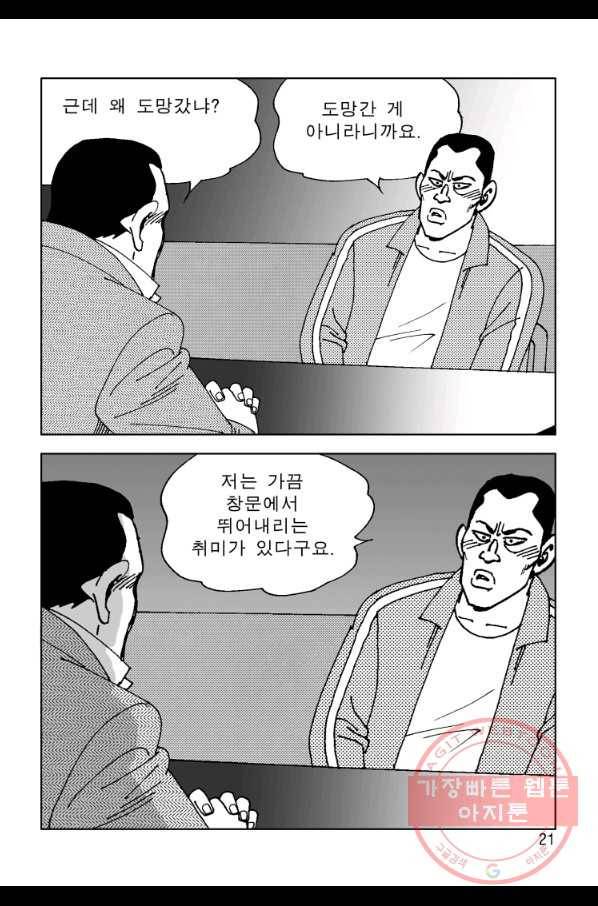 고행석 악질의 전설 4탄 오디션 5화 14