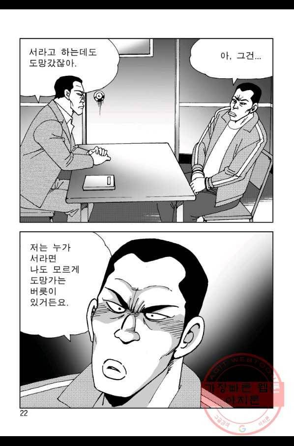 고행석 악질의 전설 4탄 오디션 5화 15