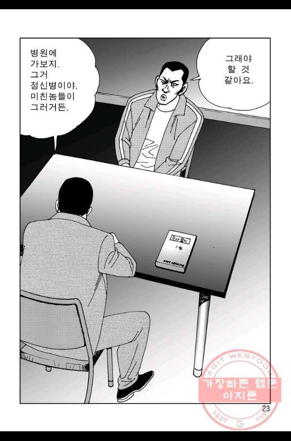 고행석 악질의 전설 4탄 오디션 5화 16