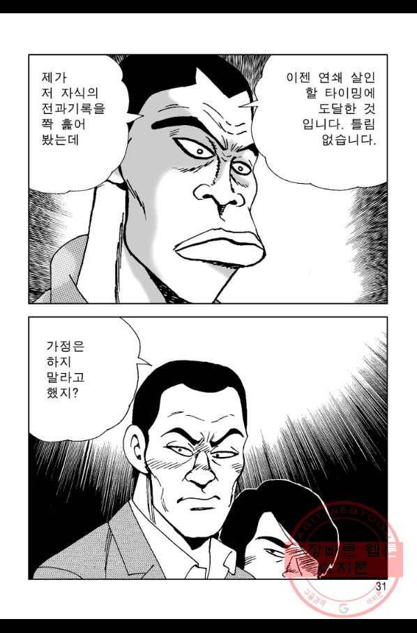 고행석 악질의 전설 4탄 오디션 5화 22