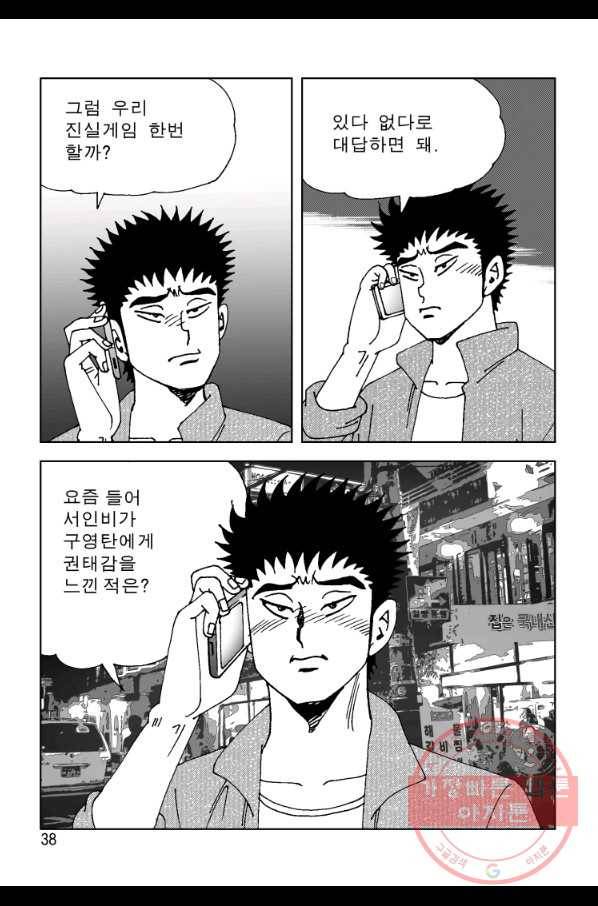 고행석 악질의 전설 4탄 오디션 5화 29