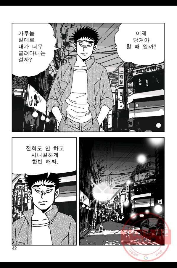 고행석 악질의 전설 4탄 오디션 5화 33