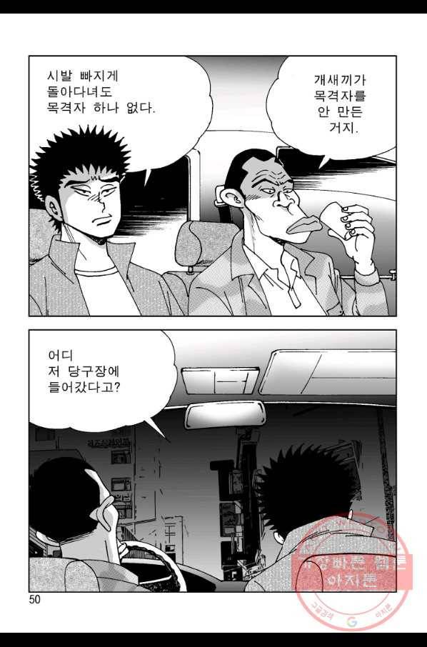 고행석 악질의 전설 4탄 오디션 5화 41