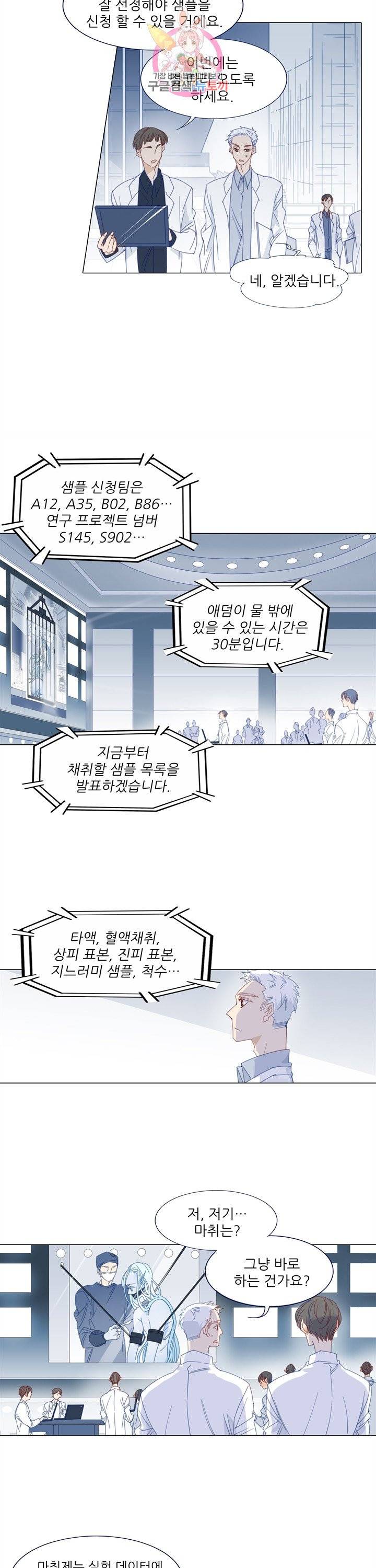 천면남친 96화 3