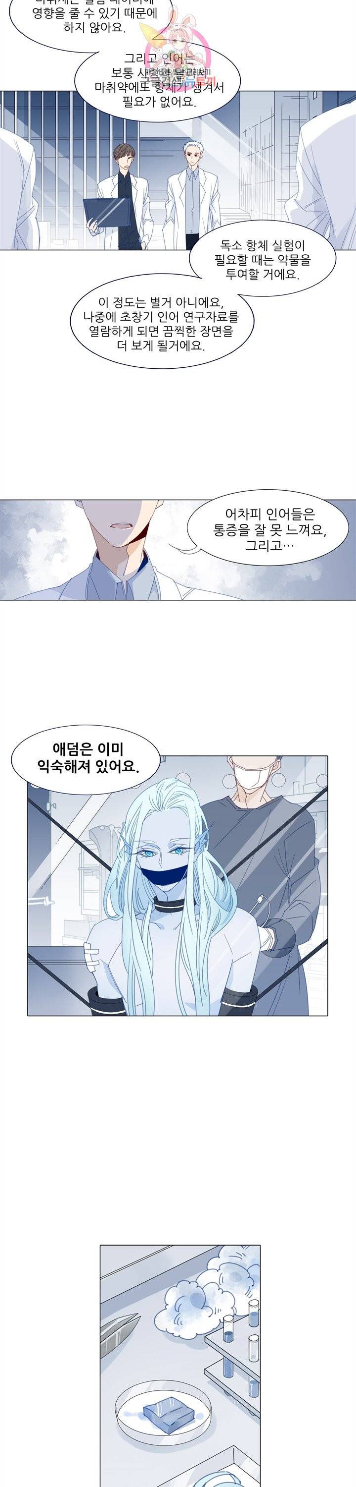 천면남친 96화 4