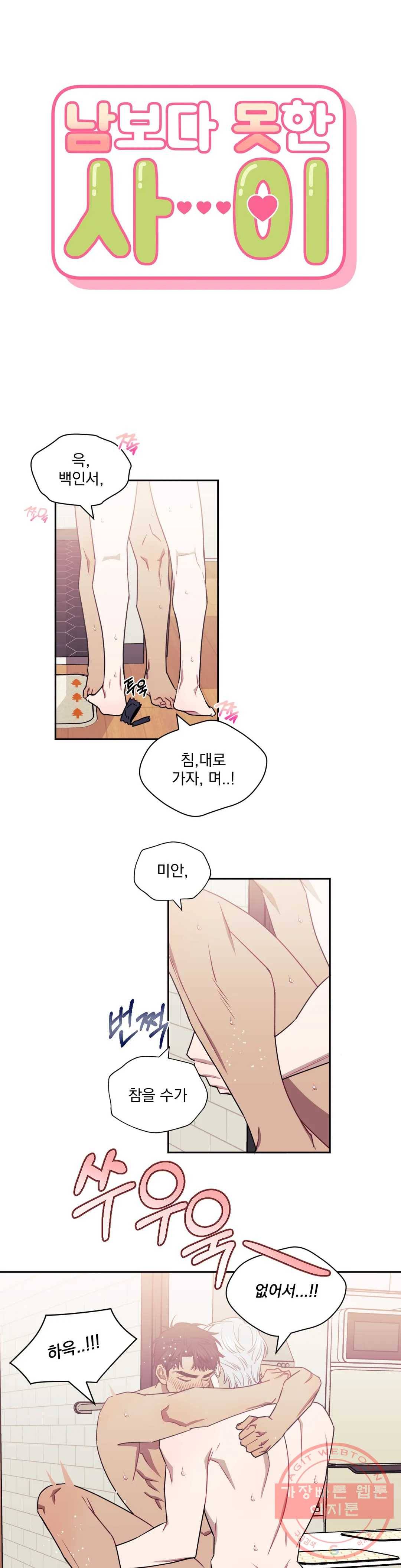 남보다 못한 사이 30화 1