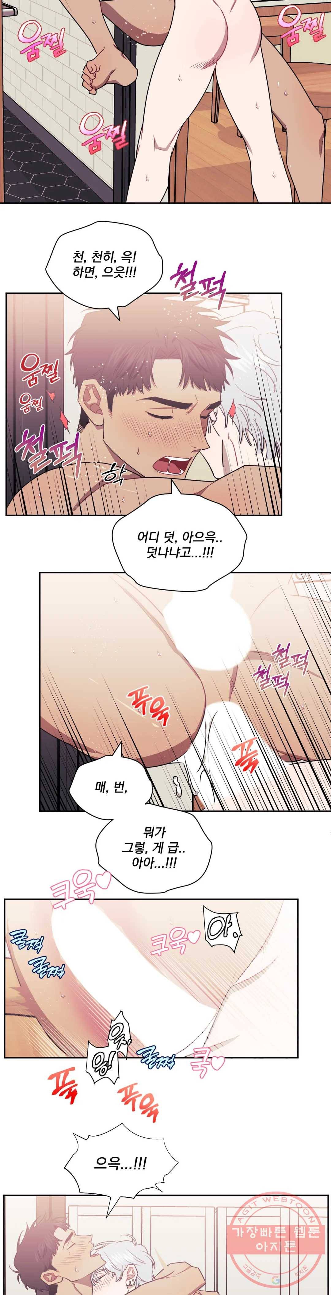 남보다 못한 사이 30화 2