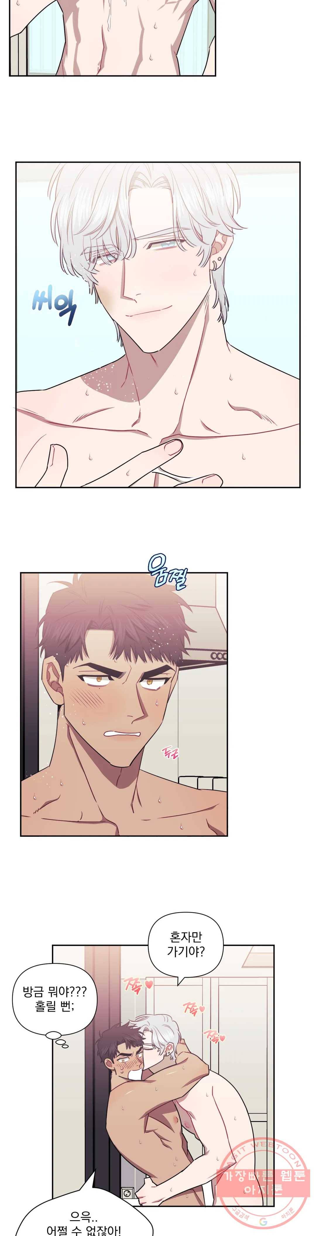 남보다 못한 사이 30화 4