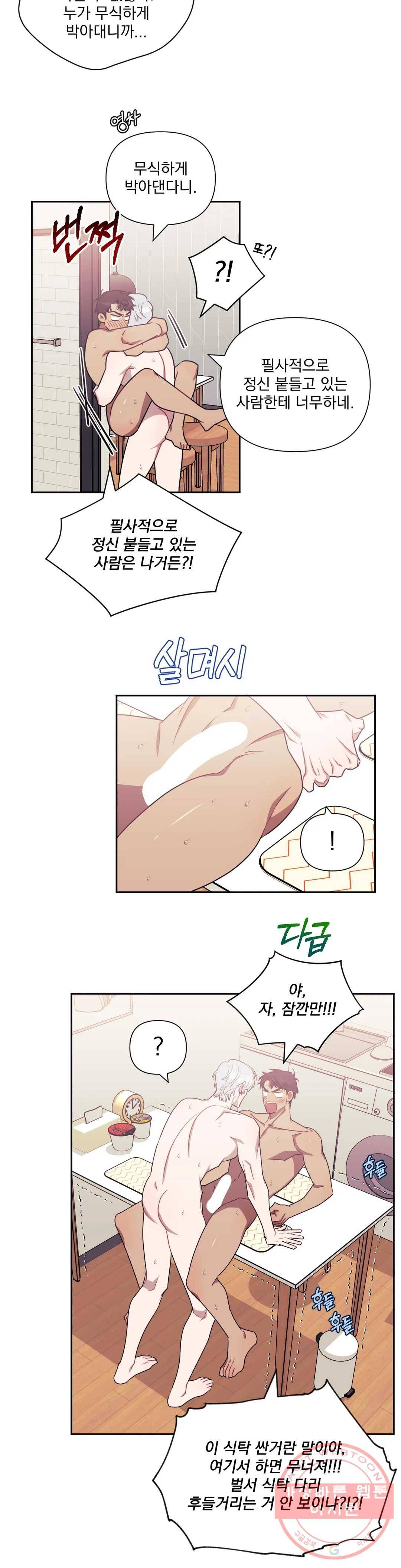 남보다 못한 사이 30화 5