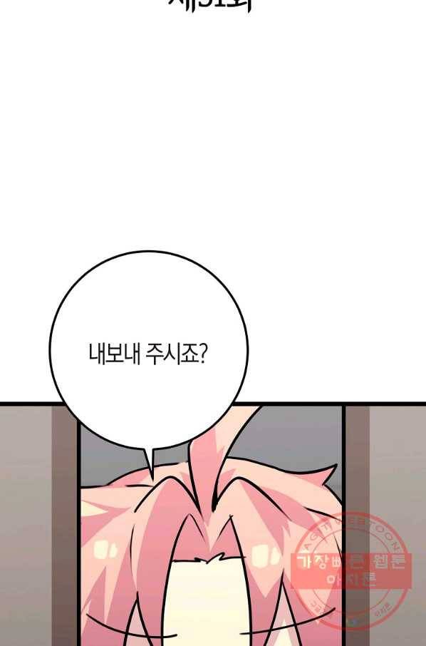 절대무신 51화 3