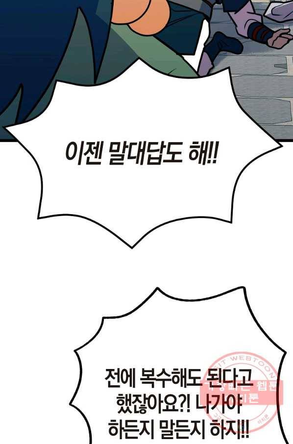 절대무신 51화 9