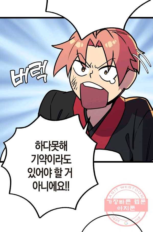 절대무신 51화 10