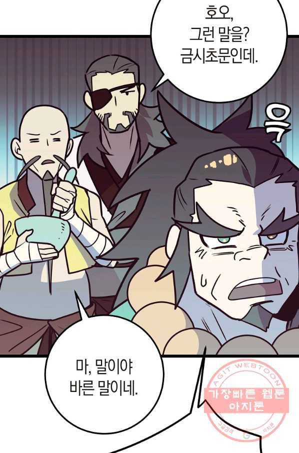 절대무신 51화 11