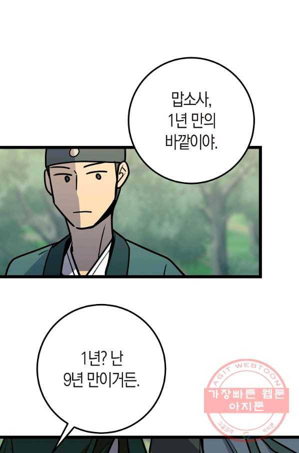 절대무신 51화 19