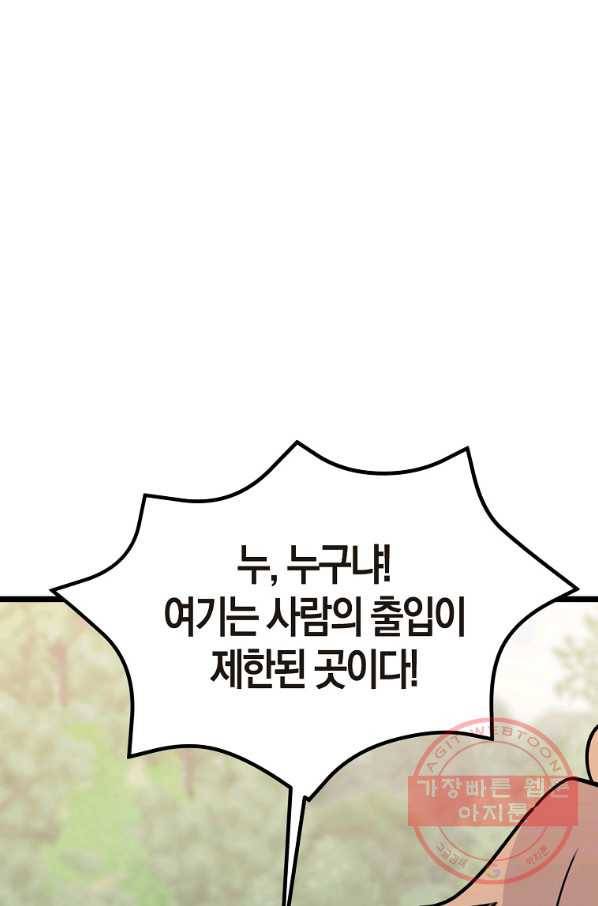 절대무신 51화 21