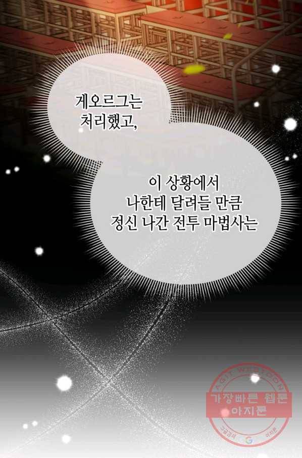 순백의 엘리사벳 28화 3
