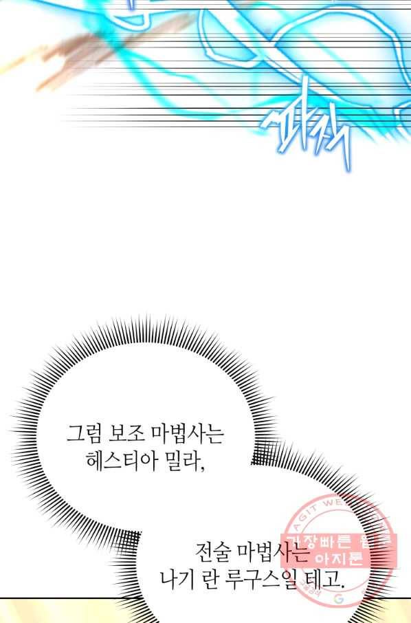 순백의 엘리사벳 28화 7