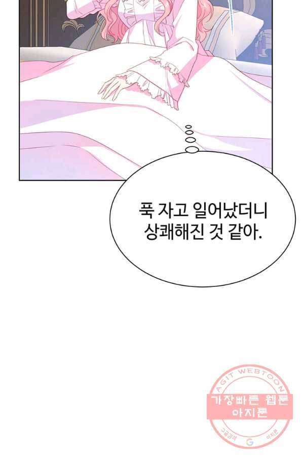 레이디 비스트 98화 5