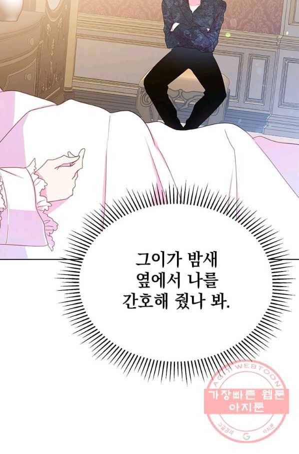 레이디 비스트 98화 9
