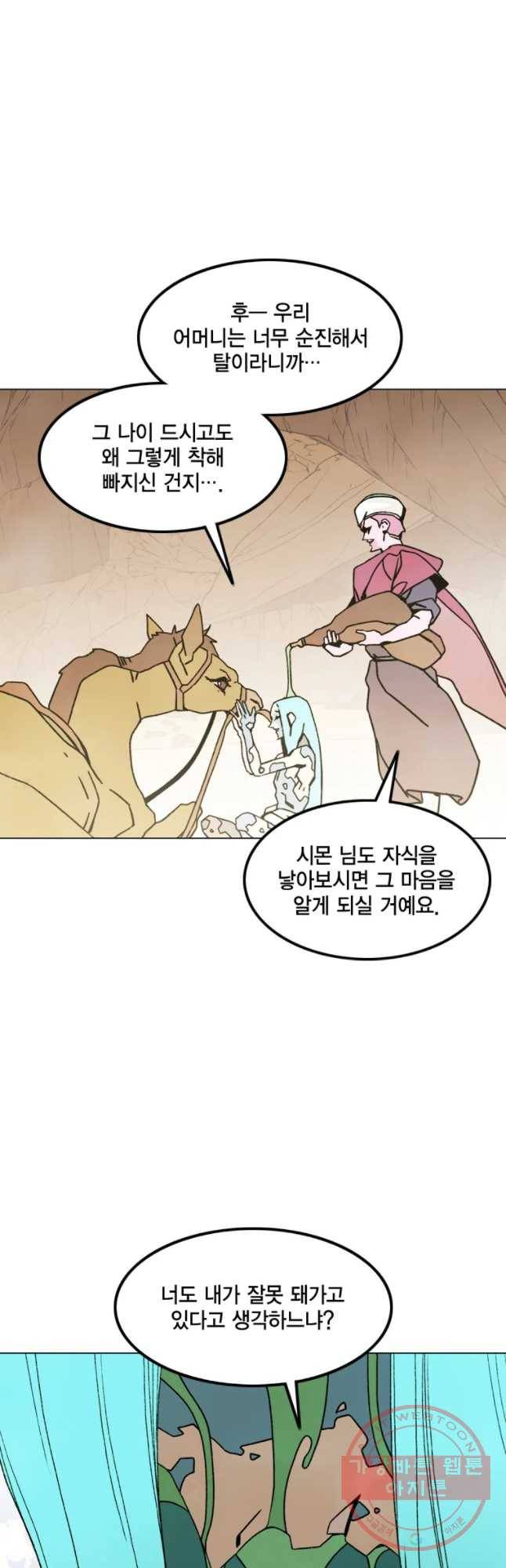 헤븐 투 헬 시즌6 37화 8