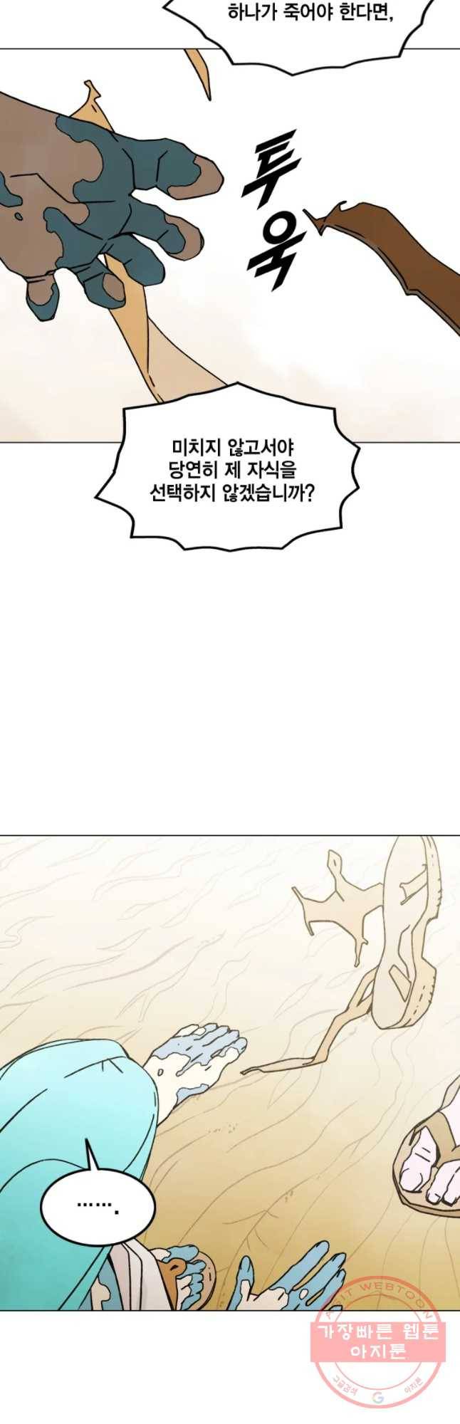 헤븐 투 헬 시즌6 37화 12