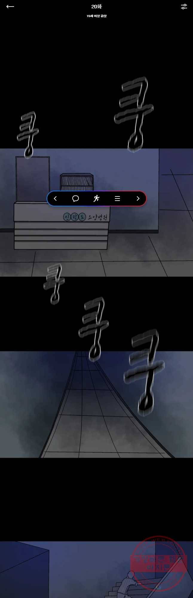 신락도 20화 1