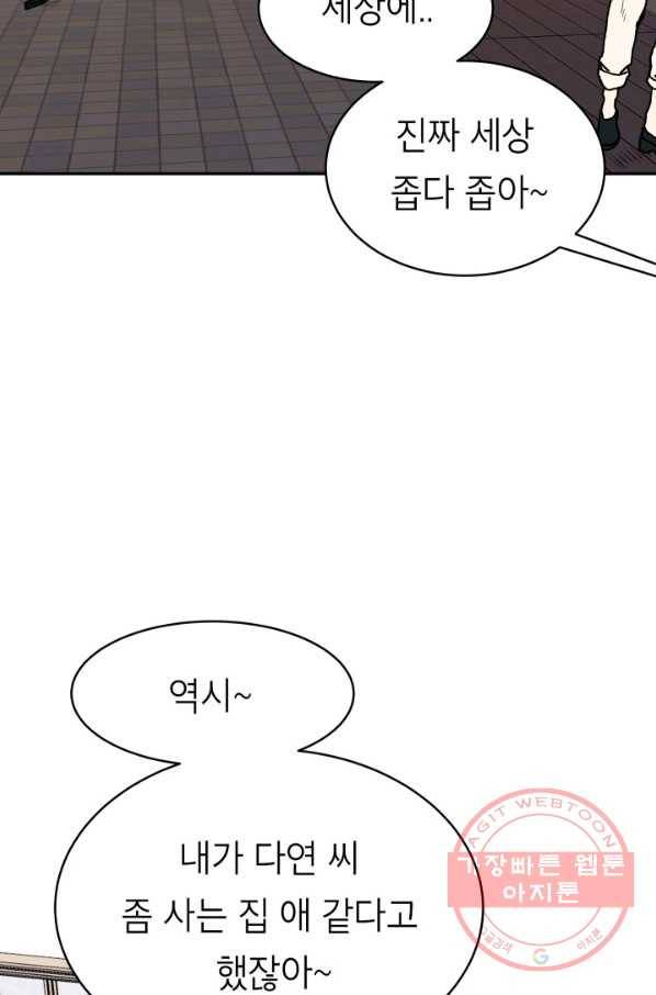 쇼윈도 커플 83화 12