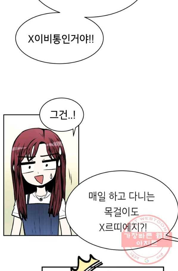 쇼윈도 커플 83화 14