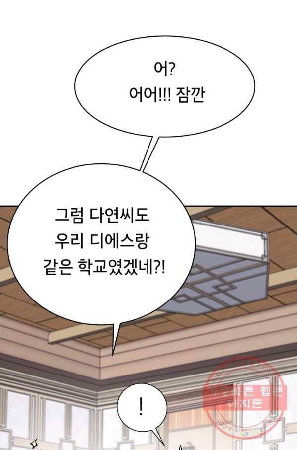 쇼윈도 커플 83화 16