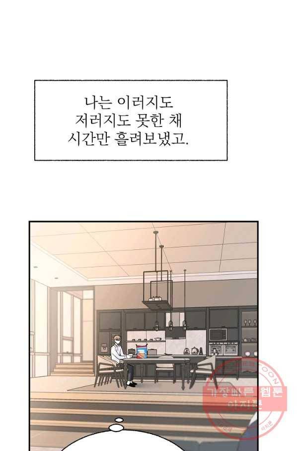 가깝고도 먼 36화 2