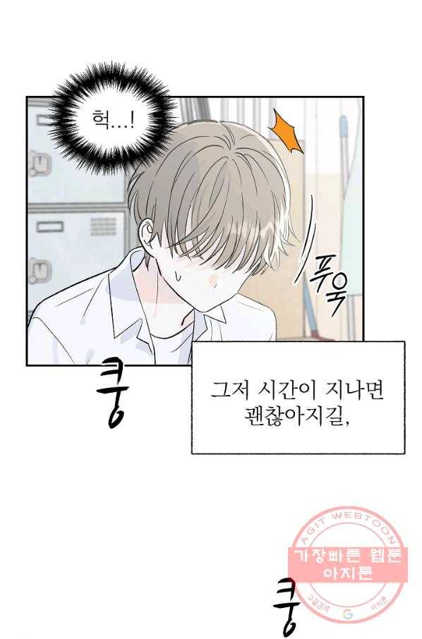 가깝고도 먼 36화 7