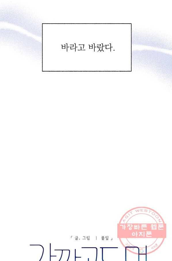 가깝고도 먼 36화 8