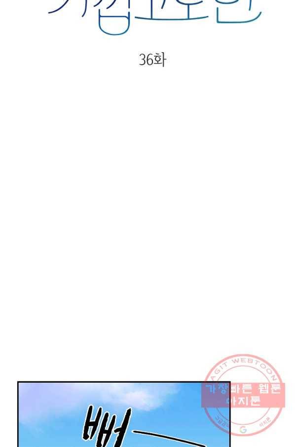 가깝고도 먼 36화 9